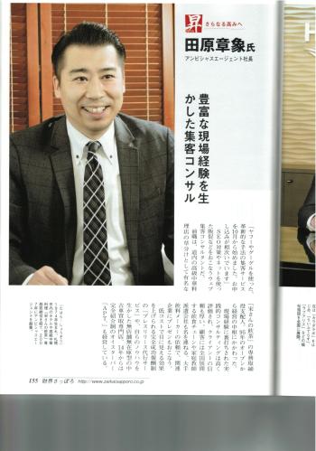 財界さっぽろにアンビシャスエージェントが出ちゃいました?